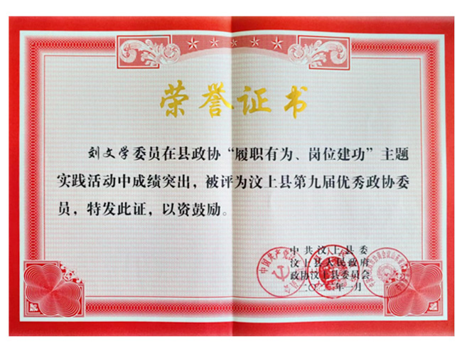 榮譽(yù)證書