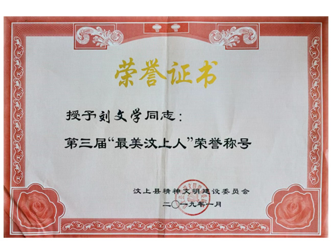 榮譽(yù)證書