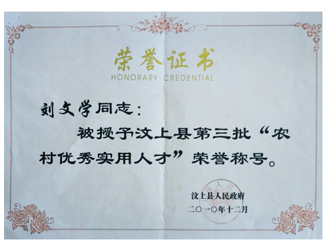 榮譽(yù)證書